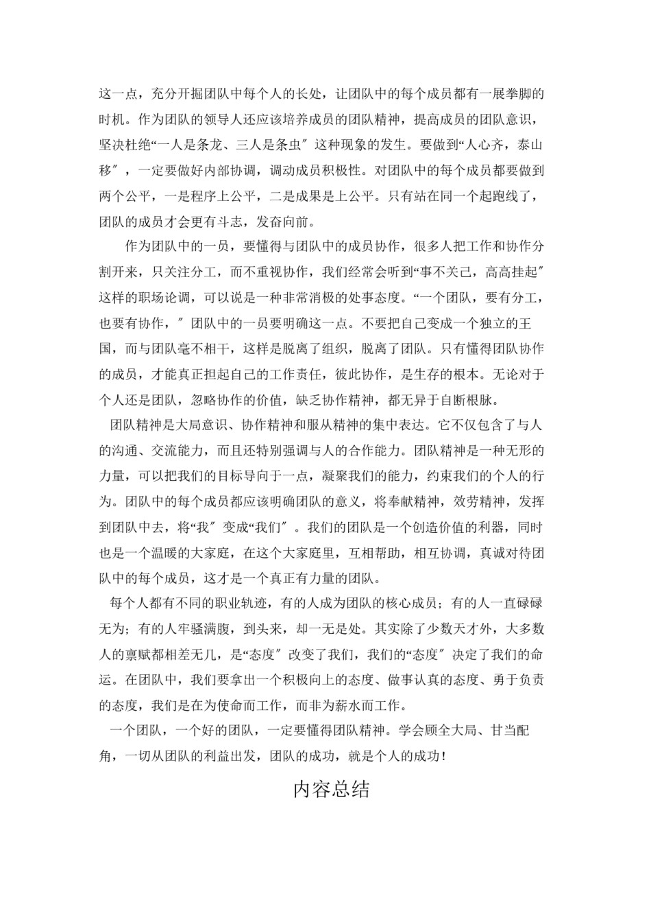 2022年医学专题—《团队精神》读后感.docx_第2页