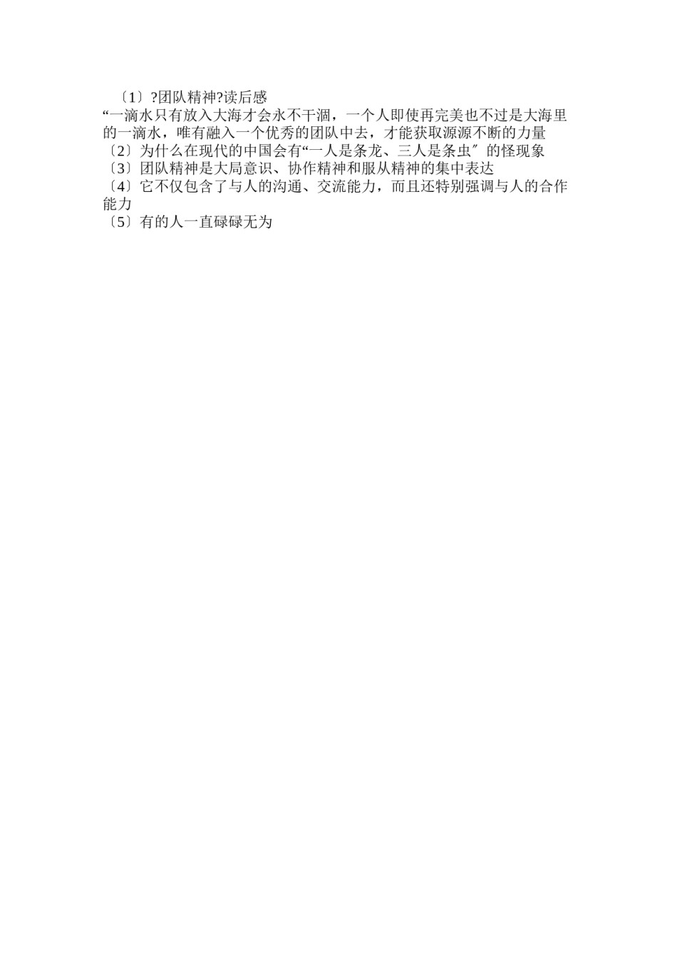 2022年医学专题—《团队精神》读后感.docx_第3页