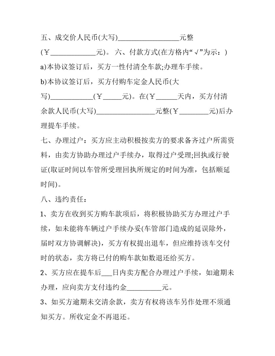二手车买卖合同免费下载 二手车买卖合同电子版下载(十九篇)_第3页