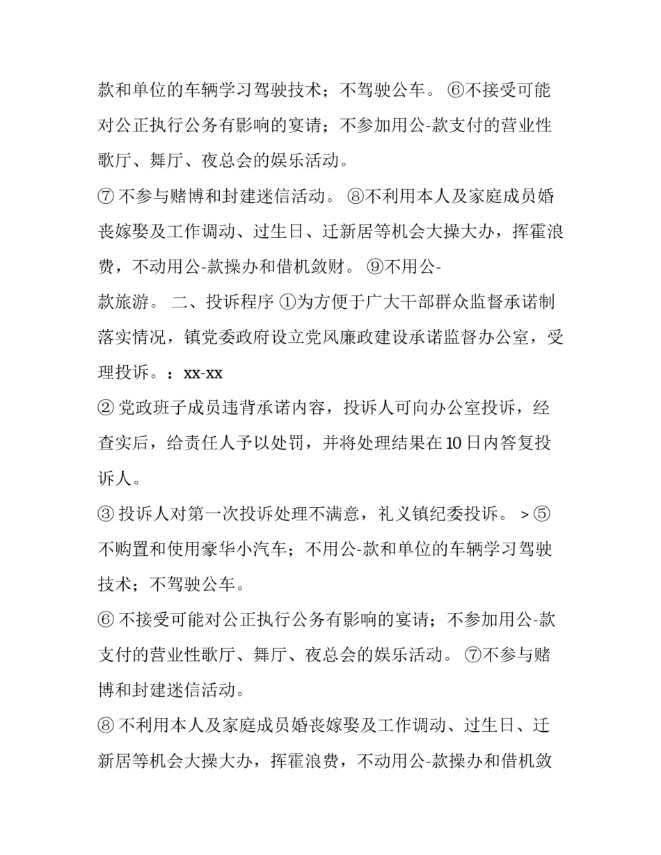 乡镇党政领导班子成员廉政承诺书_第2页