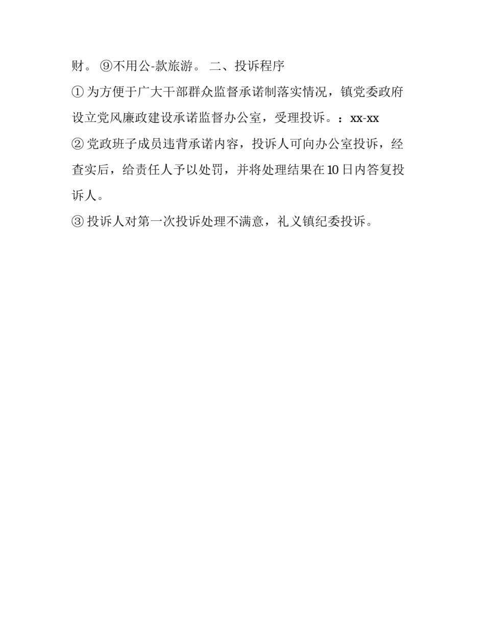 乡镇党政领导班子成员廉政承诺书_第3页