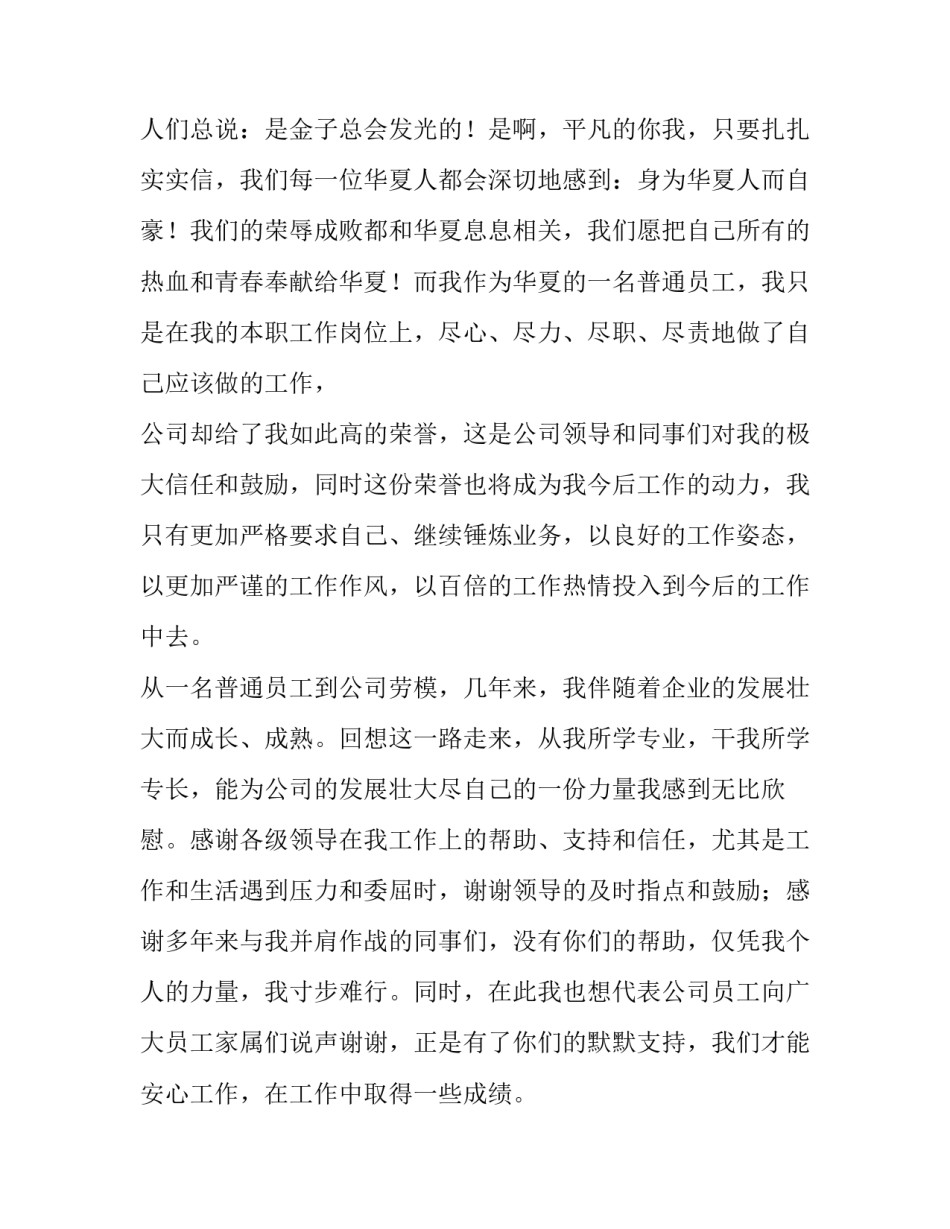 2023年自律与成长的演讲稿(3篇)_第3页