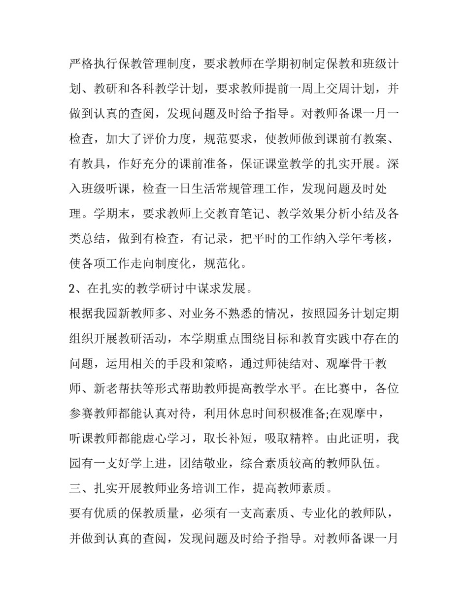 新任幼儿园园长述职报告(20篇)_第2页