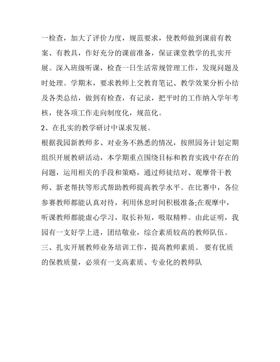 新任幼儿园园长述职报告(20篇)_第3页