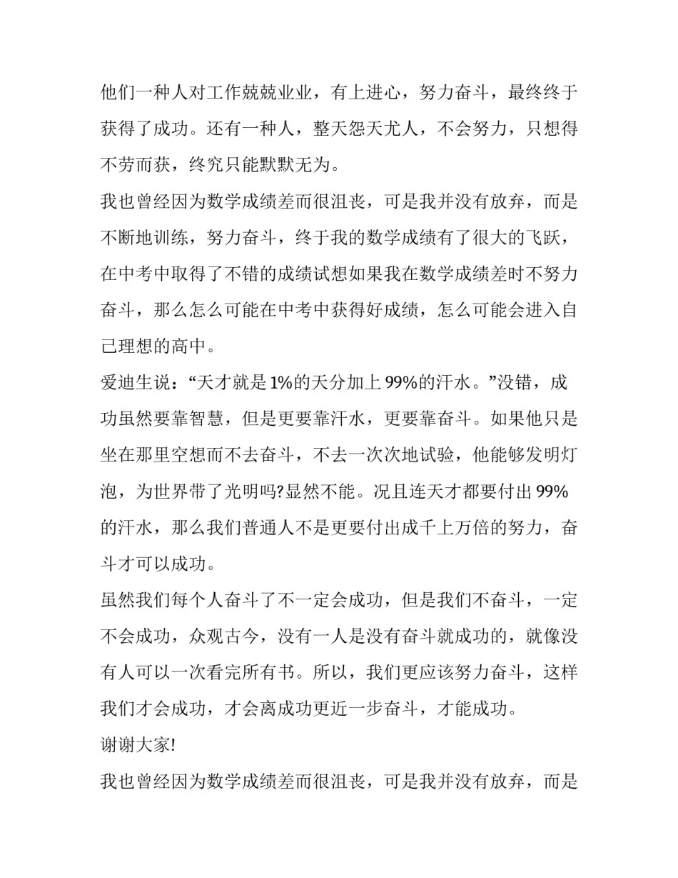 人生成长演讲稿500字(五篇)_第2页