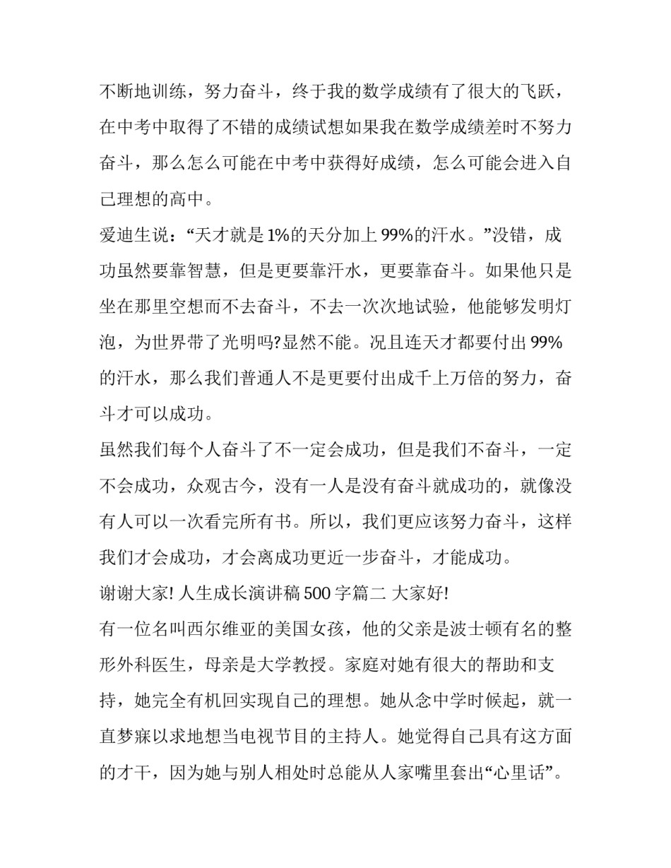 人生成长演讲稿500字(五篇)_第3页