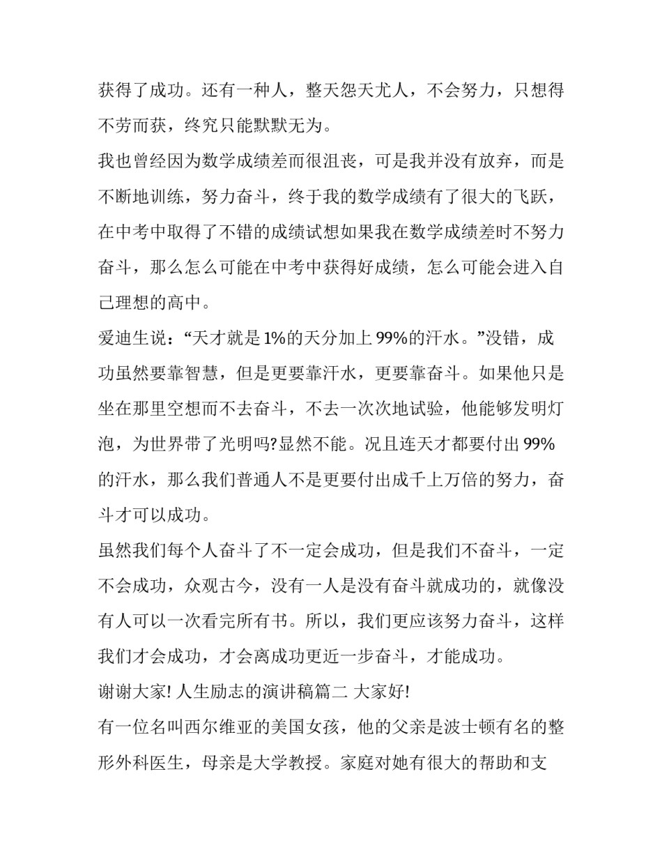 最新人生励志的演讲稿(5篇)_第2页