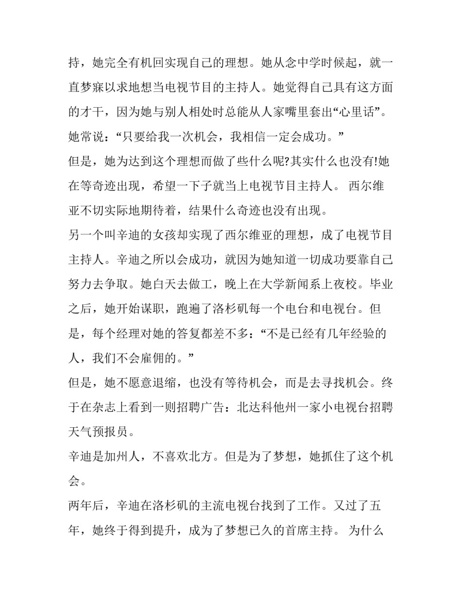 最新人生励志的演讲稿(5篇)_第3页