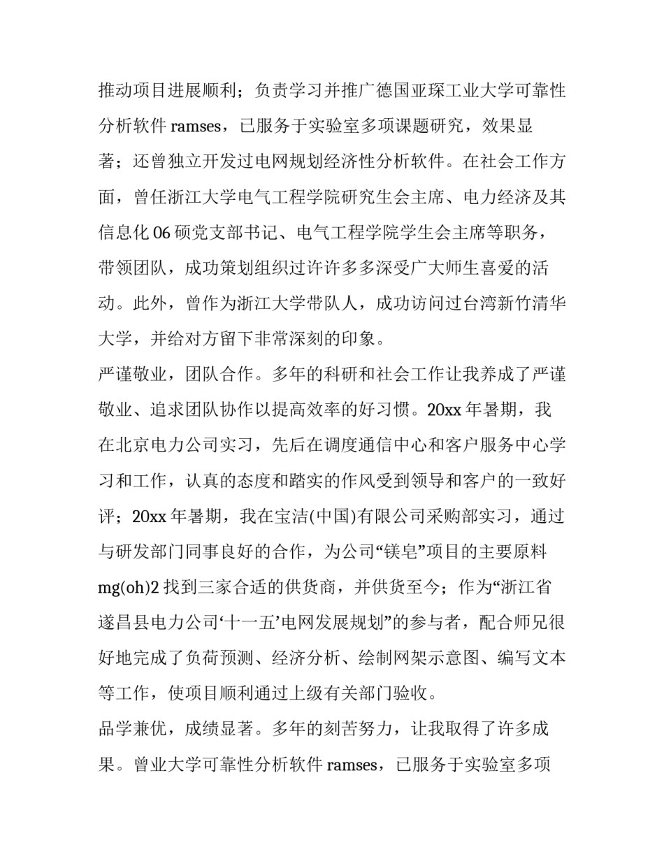 研究生求职面试自我介绍简短 研究生就业面试自我介绍(3篇)_第2页