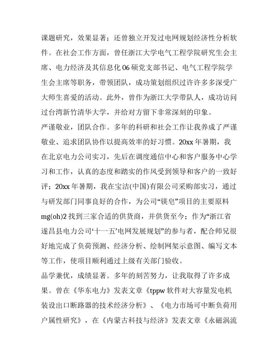 研究生求职面试自我介绍简短 研究生就业面试自我介绍(3篇)_第3页