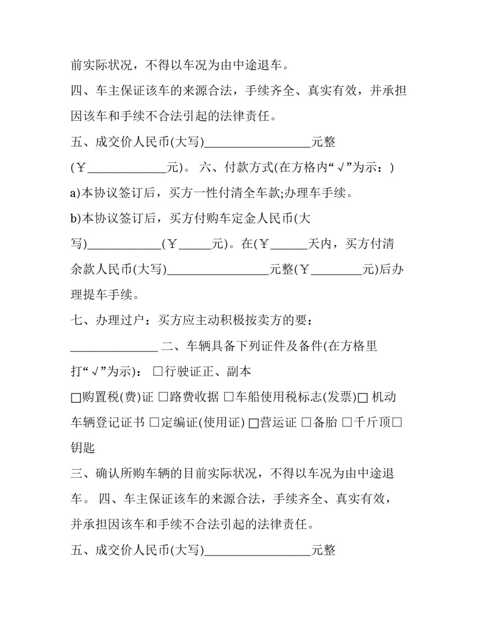 二手车买卖合同下载打印(十九篇)_第2页