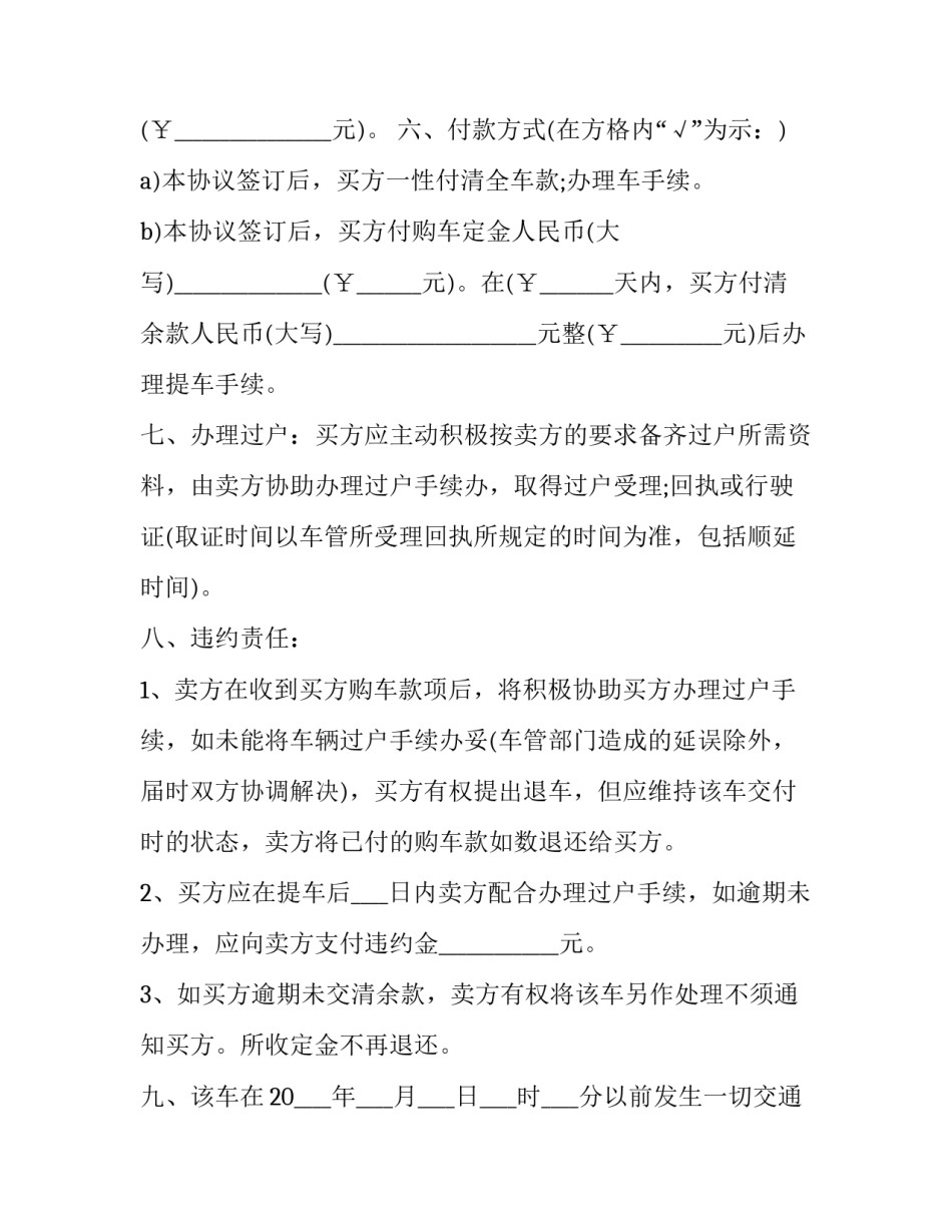 二手车买卖合同下载打印(十九篇)_第3页