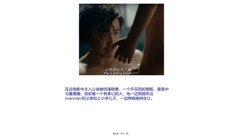 2022年医学专题—《我不是药神》观后感之心得体会.pptx_第3页