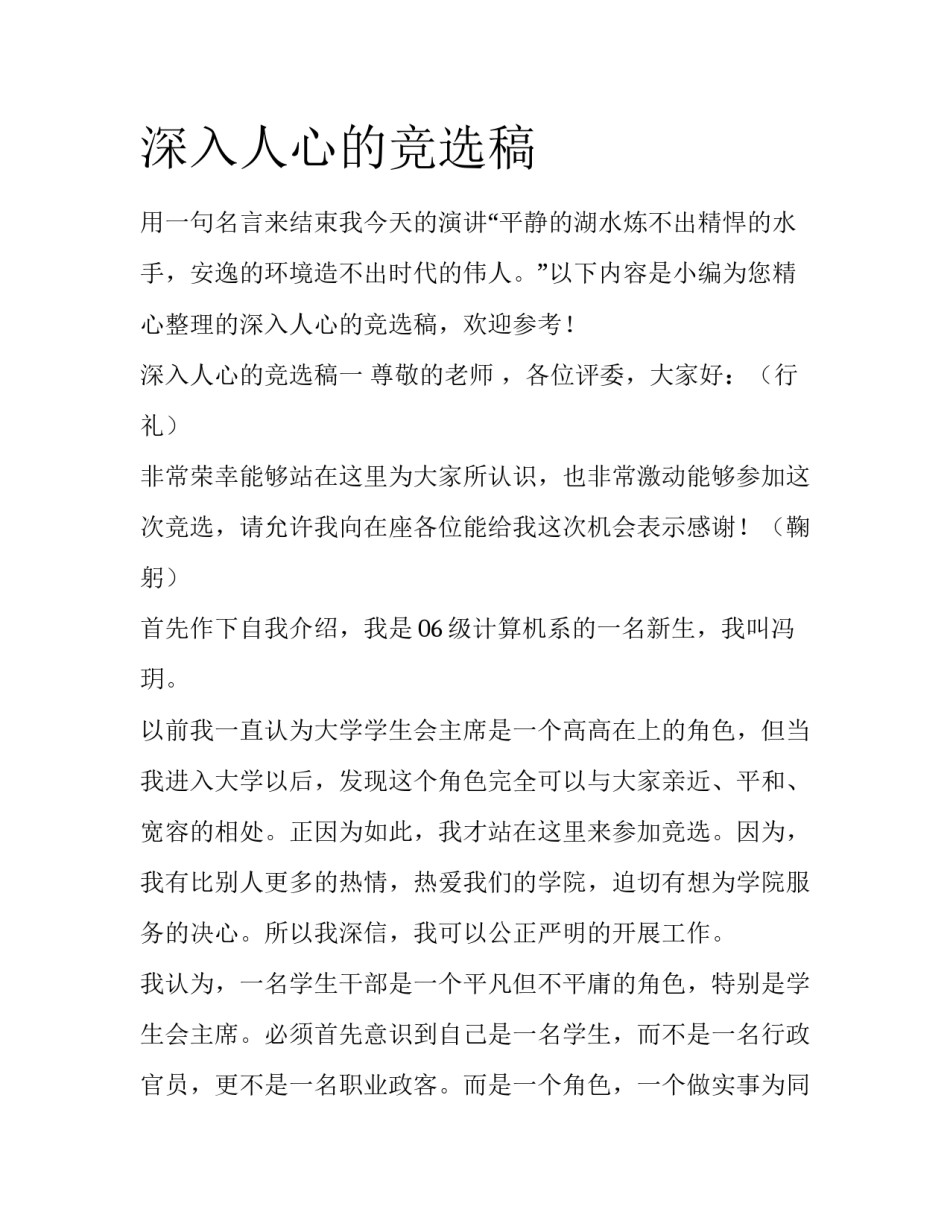 深入人心的竞选稿_第1页