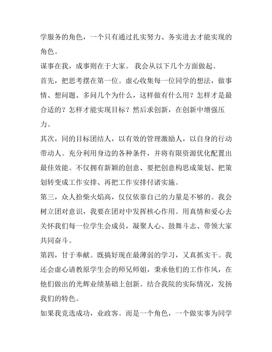 深入人心的竞选稿_第2页