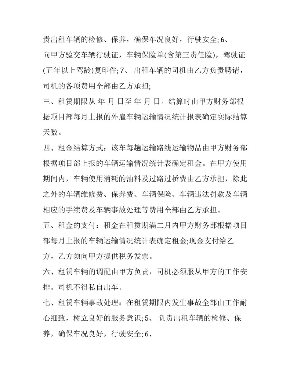 2023年运输汽车租赁合同(十六篇)_第2页