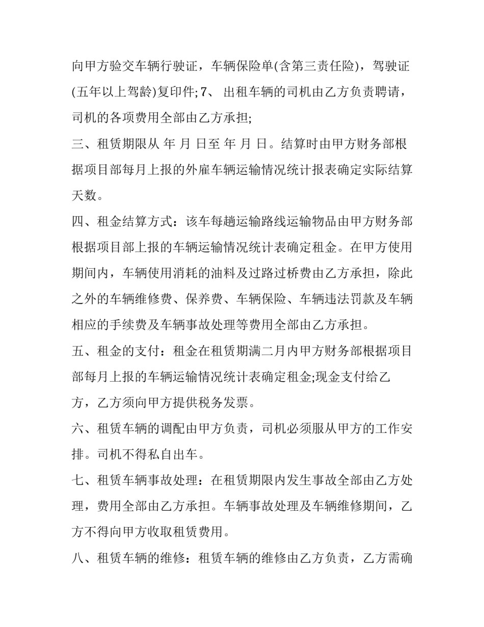 2023年运输汽车租赁合同(十六篇)_第3页