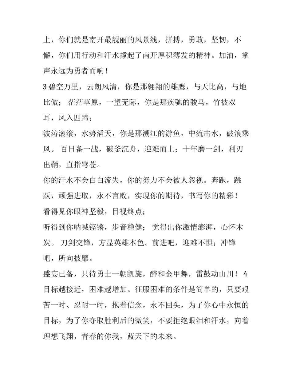 最新运动会的演讲稿50字(4篇)_第2页