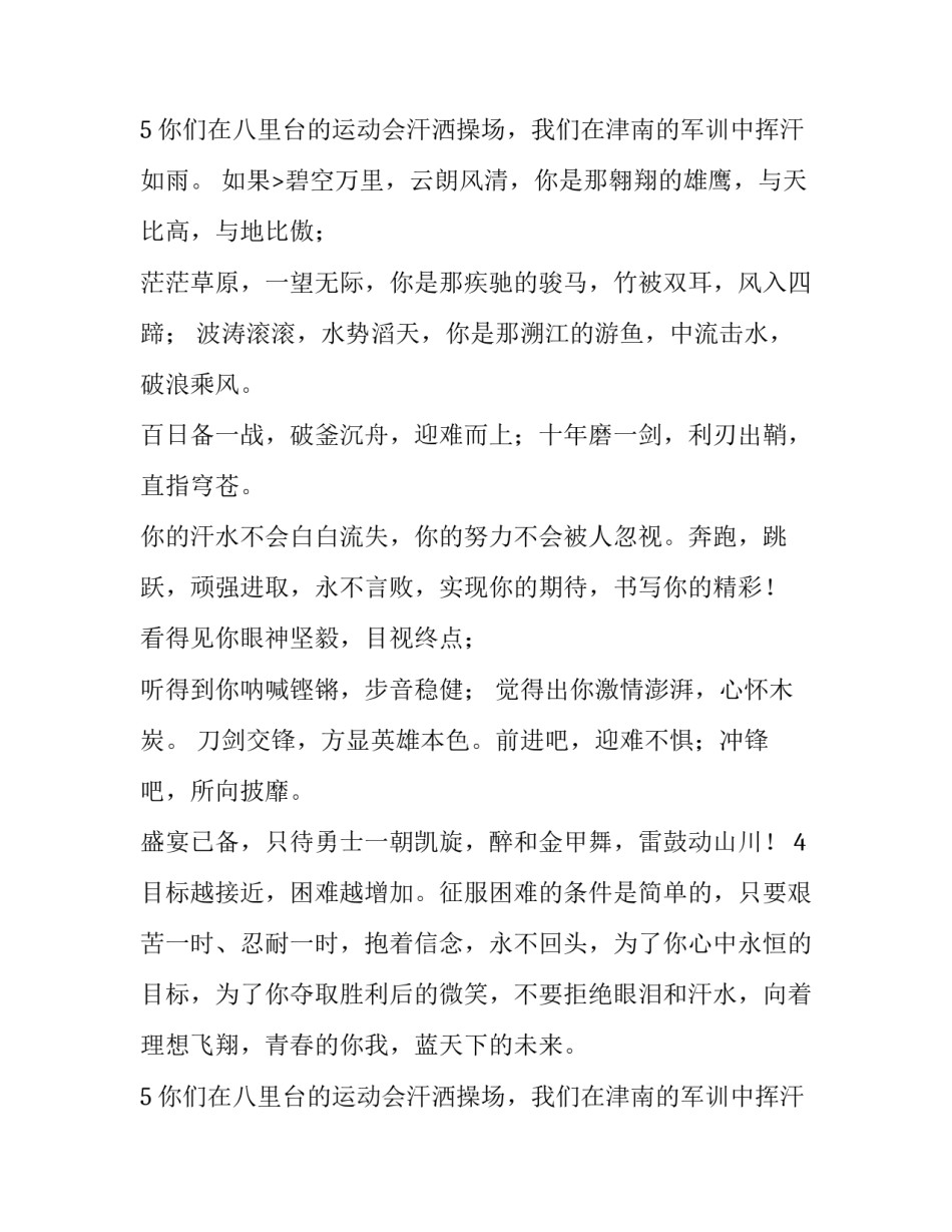 最新运动会的演讲稿50字(4篇)_第3页