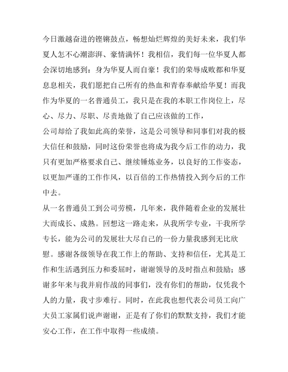 2023年成长的演讲稿800字(十三篇)_第2页