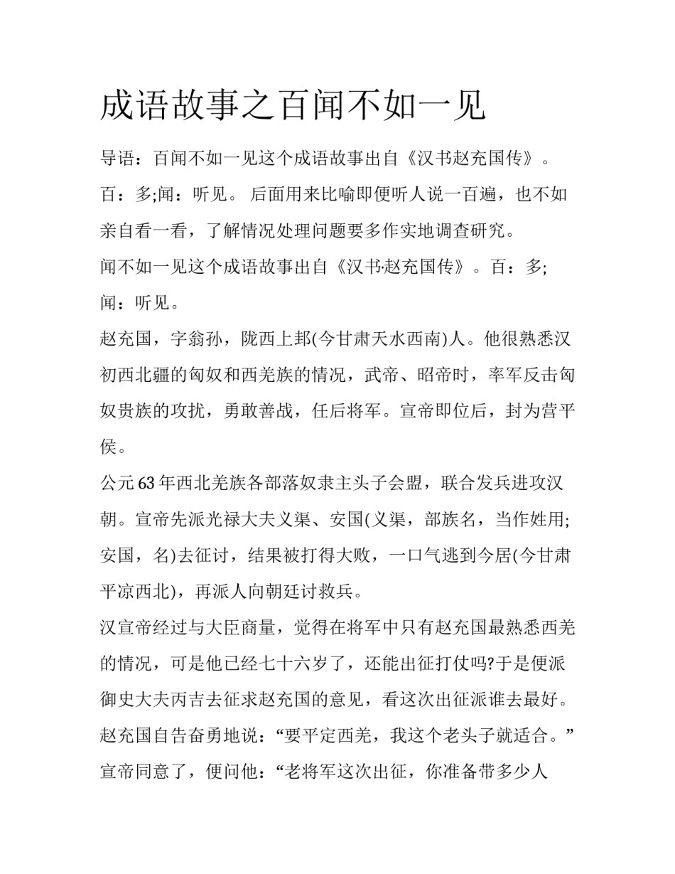 成语故事之百闻不如一见_第1页