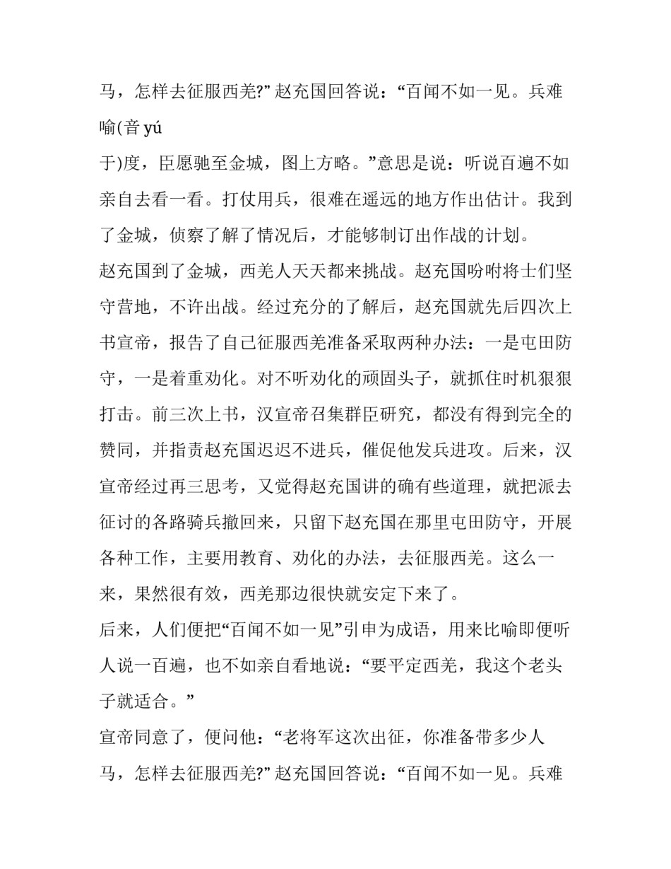 成语故事之百闻不如一见_第2页