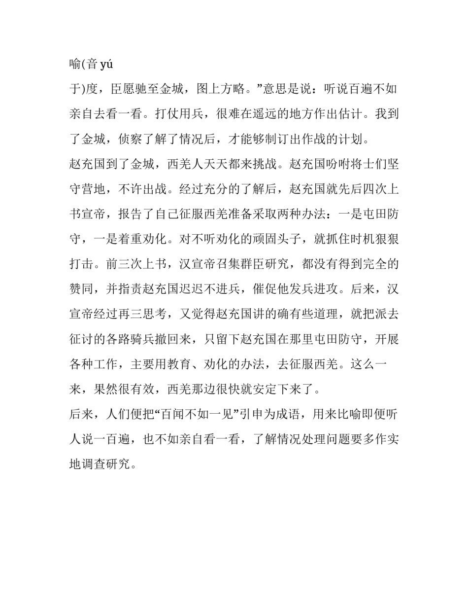 成语故事之百闻不如一见_第3页