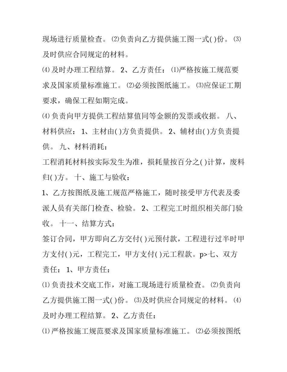 最新简易分包工程协议(十六篇)_第2页