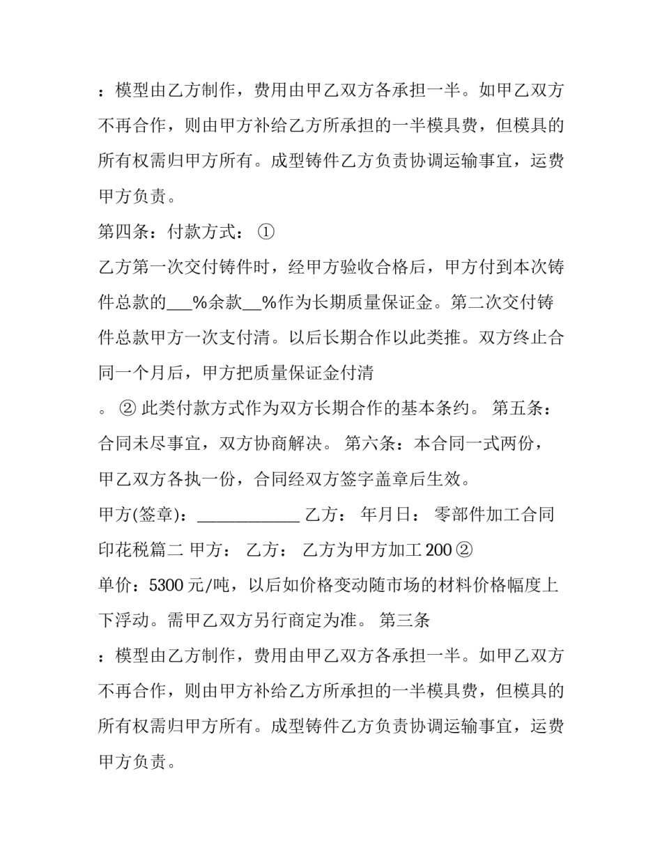 零部件加工合同印花税(5篇)_第2页