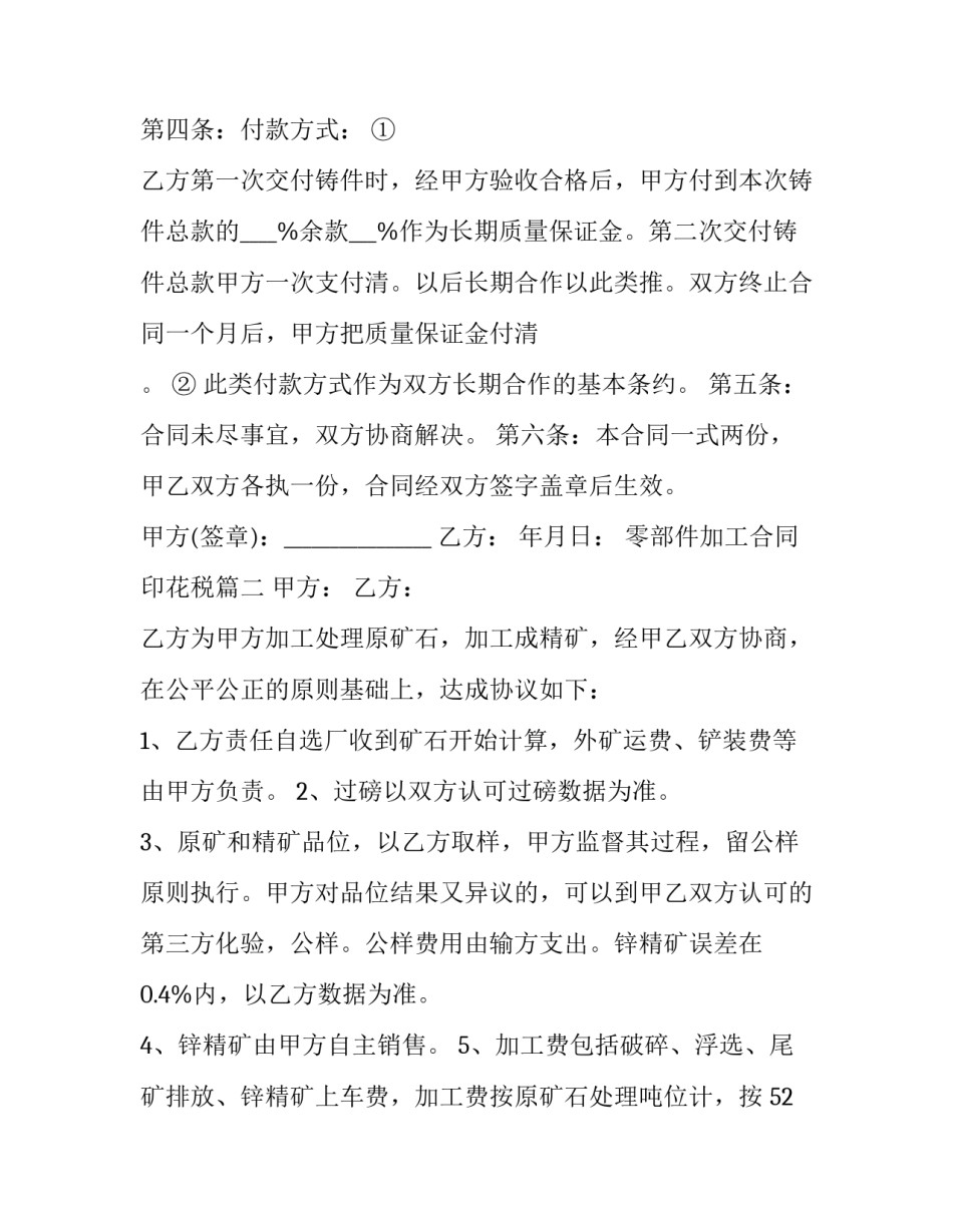 零部件加工合同印花税(5篇)_第3页