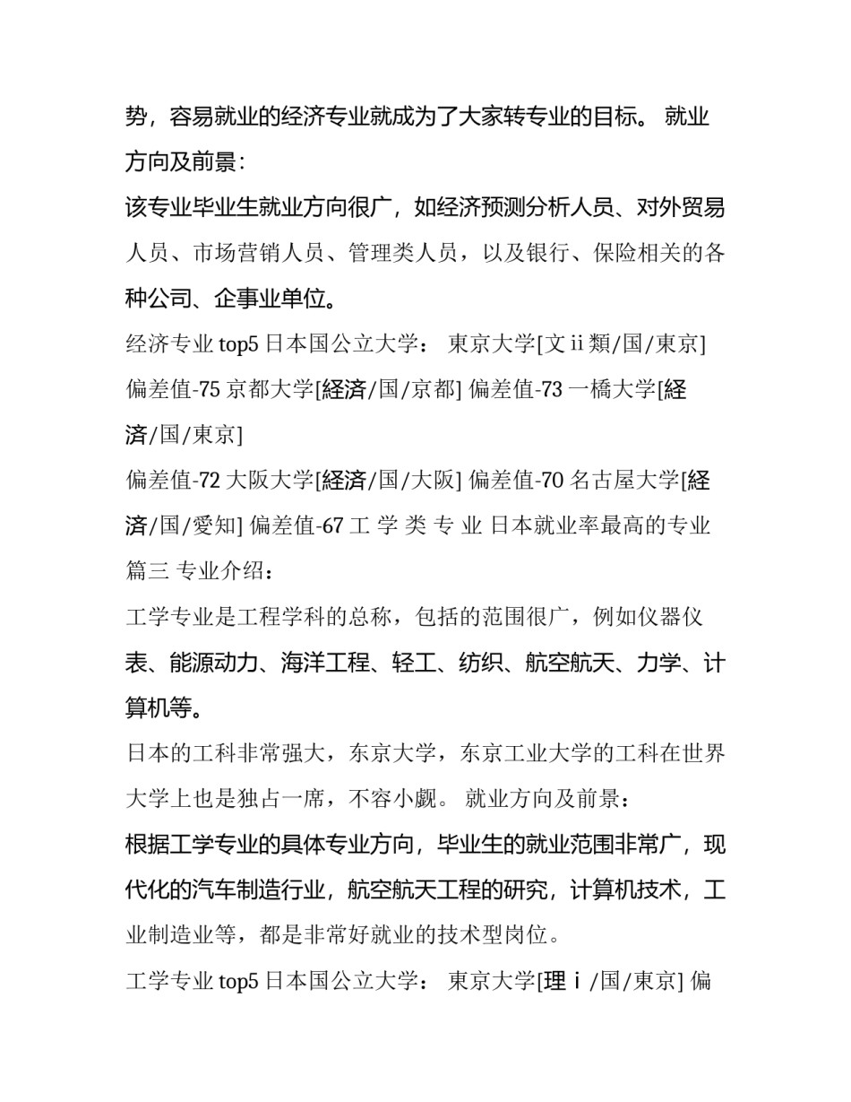 日本就业率最高的专业(5篇)_第3页