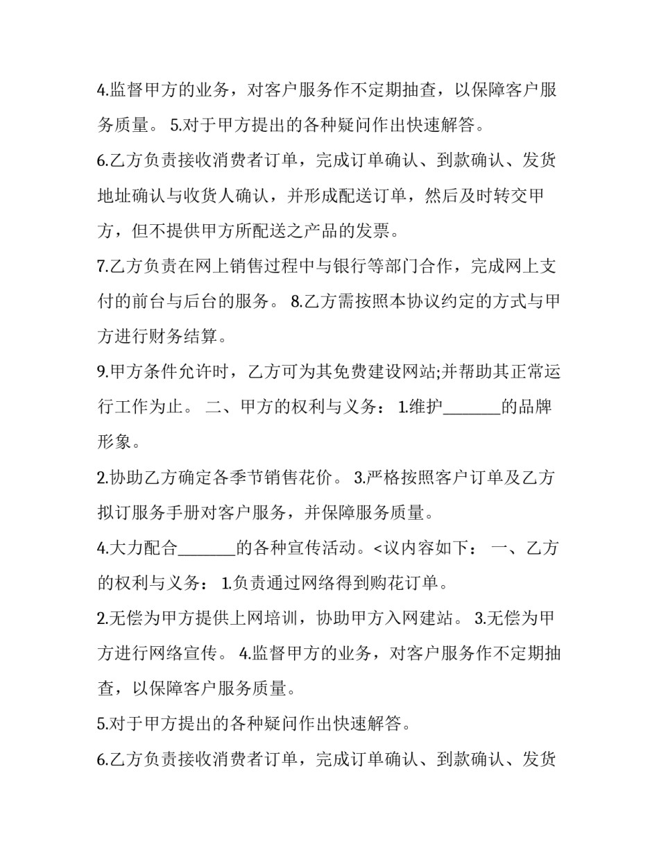 最新的配送服务合同有效吗(优秀13篇)_第2页