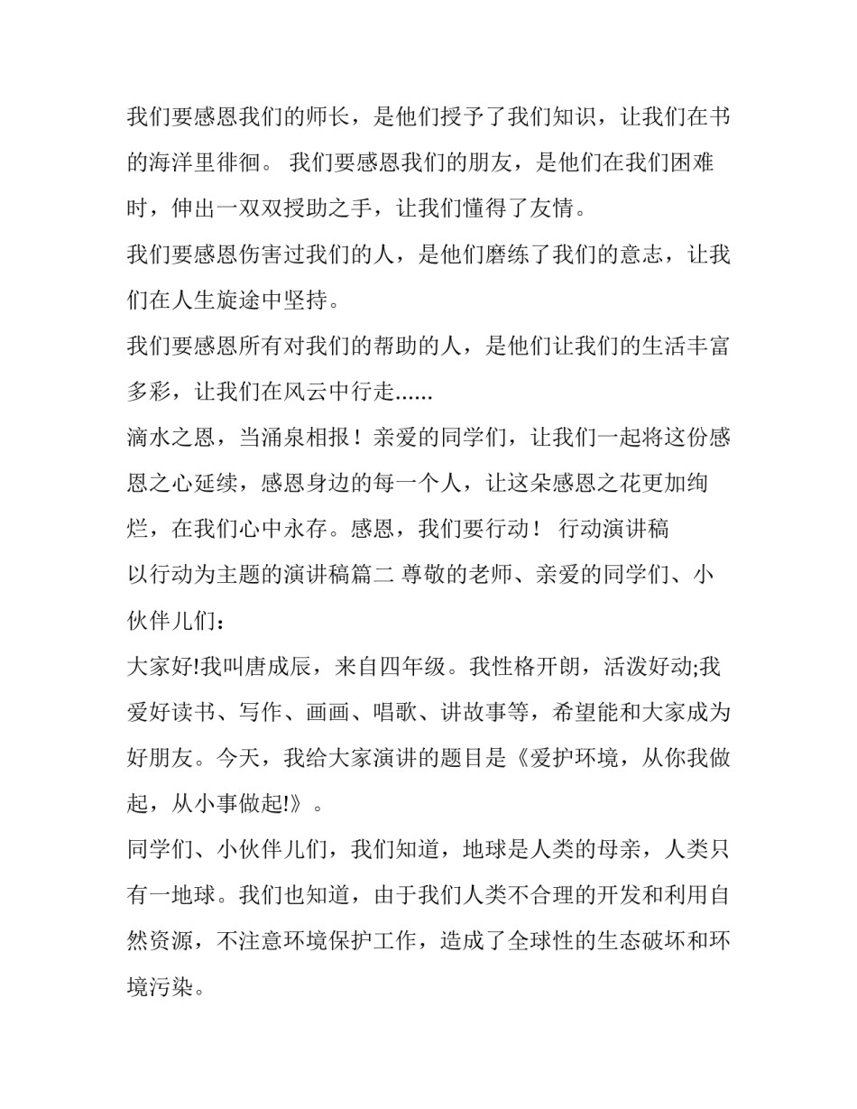 2023年行动演讲稿 以行动为主题的演讲稿(7篇)_第3页