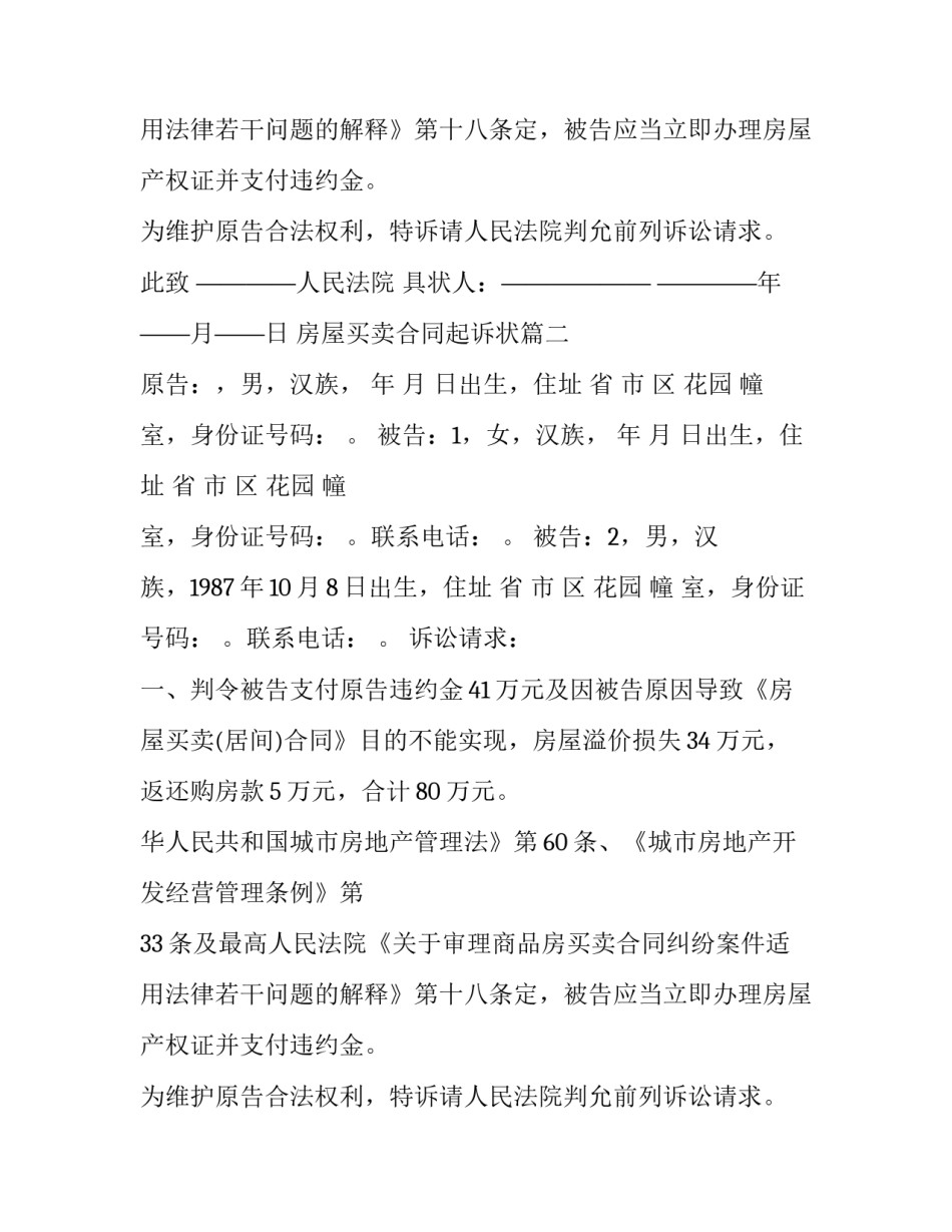 房屋买卖合同起诉状(五篇)_第2页
