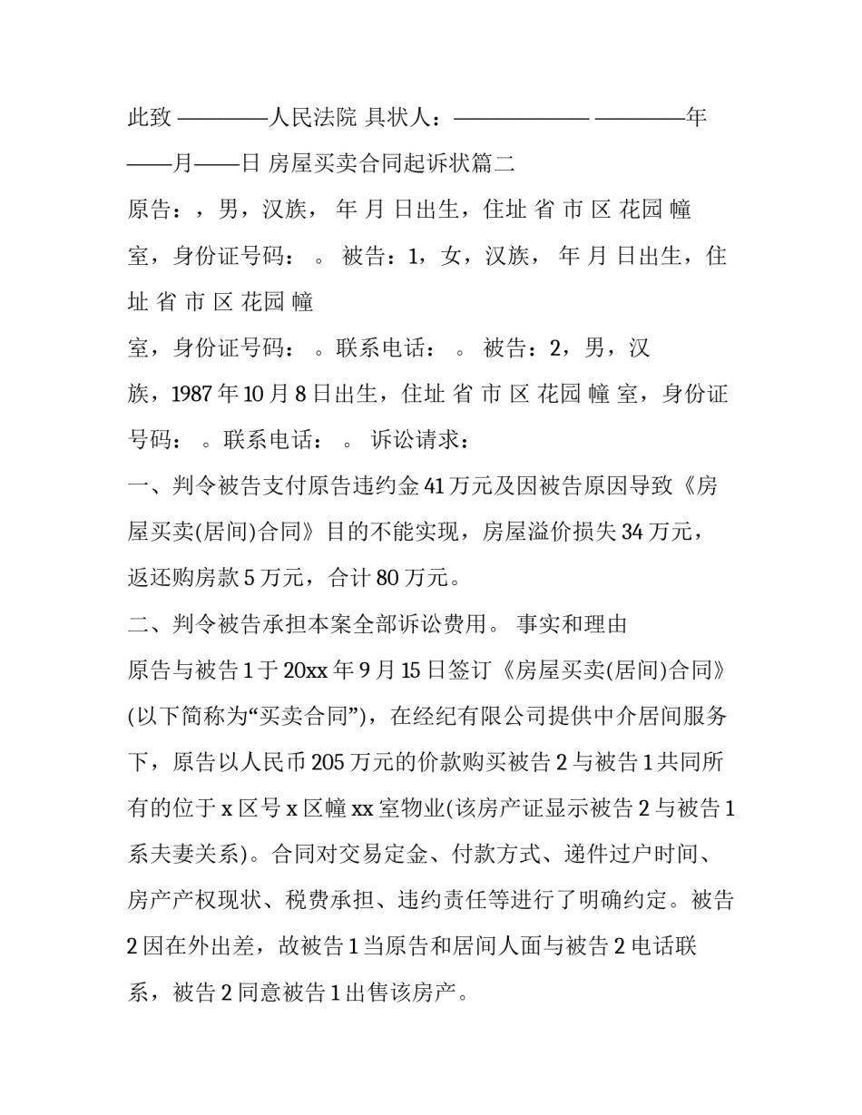 房屋买卖合同起诉状(五篇)_第3页
