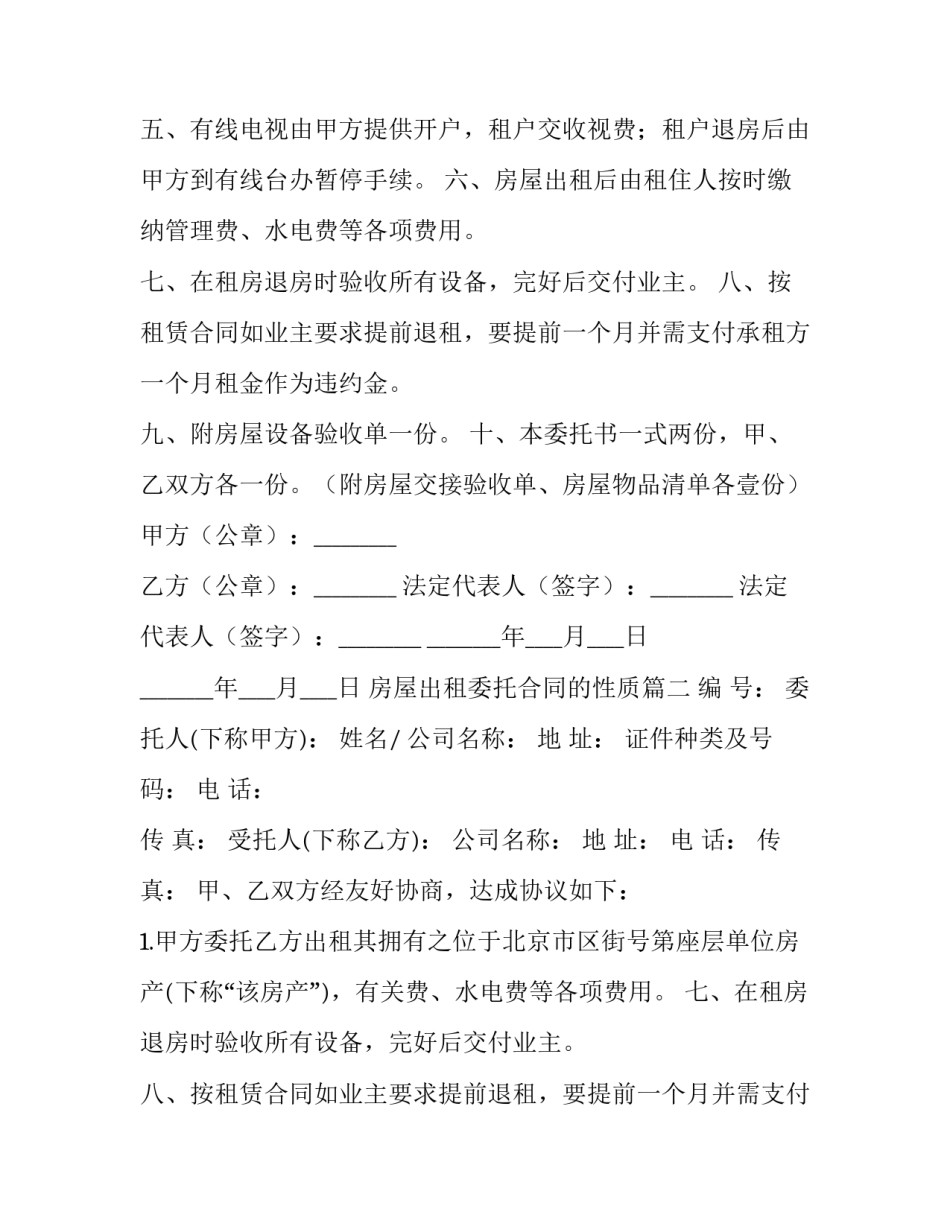 房屋出租委托合同的性质(七篇)_第2页