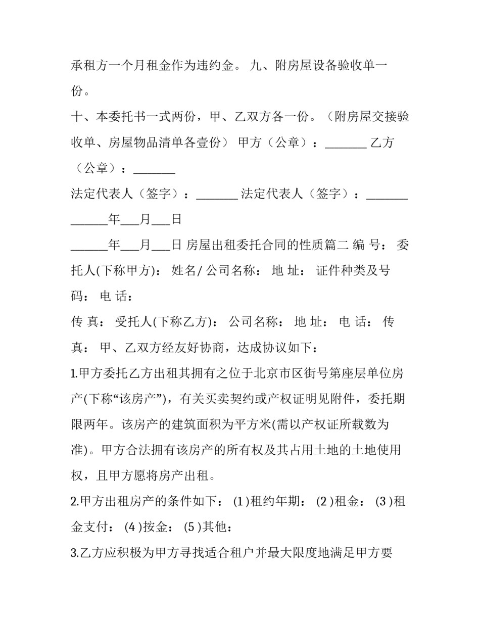 房屋出租委托合同的性质(七篇)_第3页