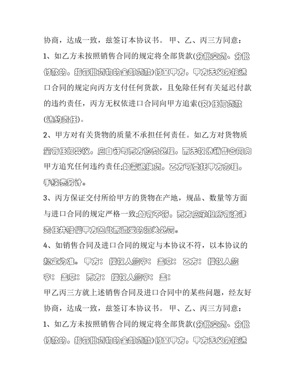 2023年销售合同中文版(十七篇)_第2页
