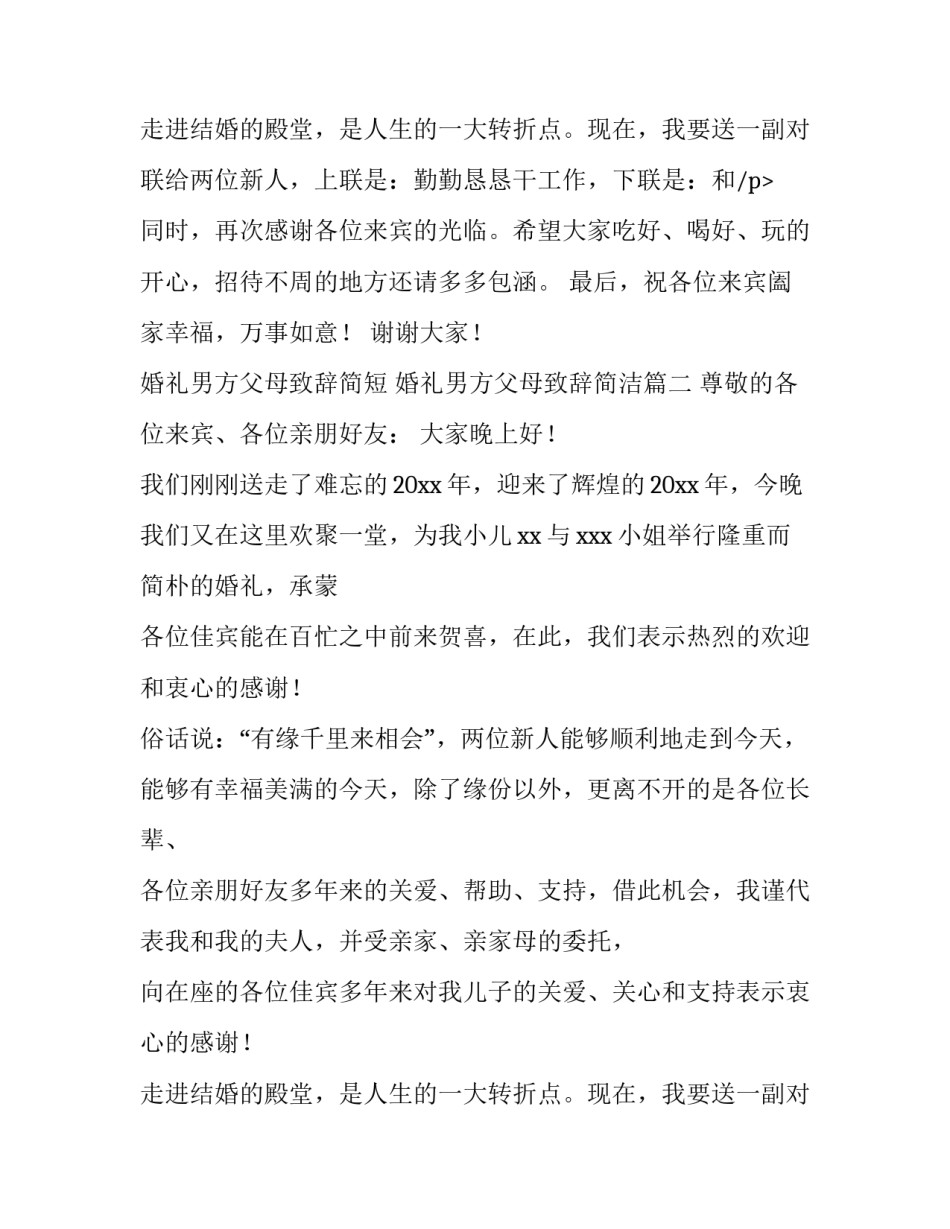婚礼男方父母致辞简短 婚礼男方父母致辞简洁(10篇)_第3页
