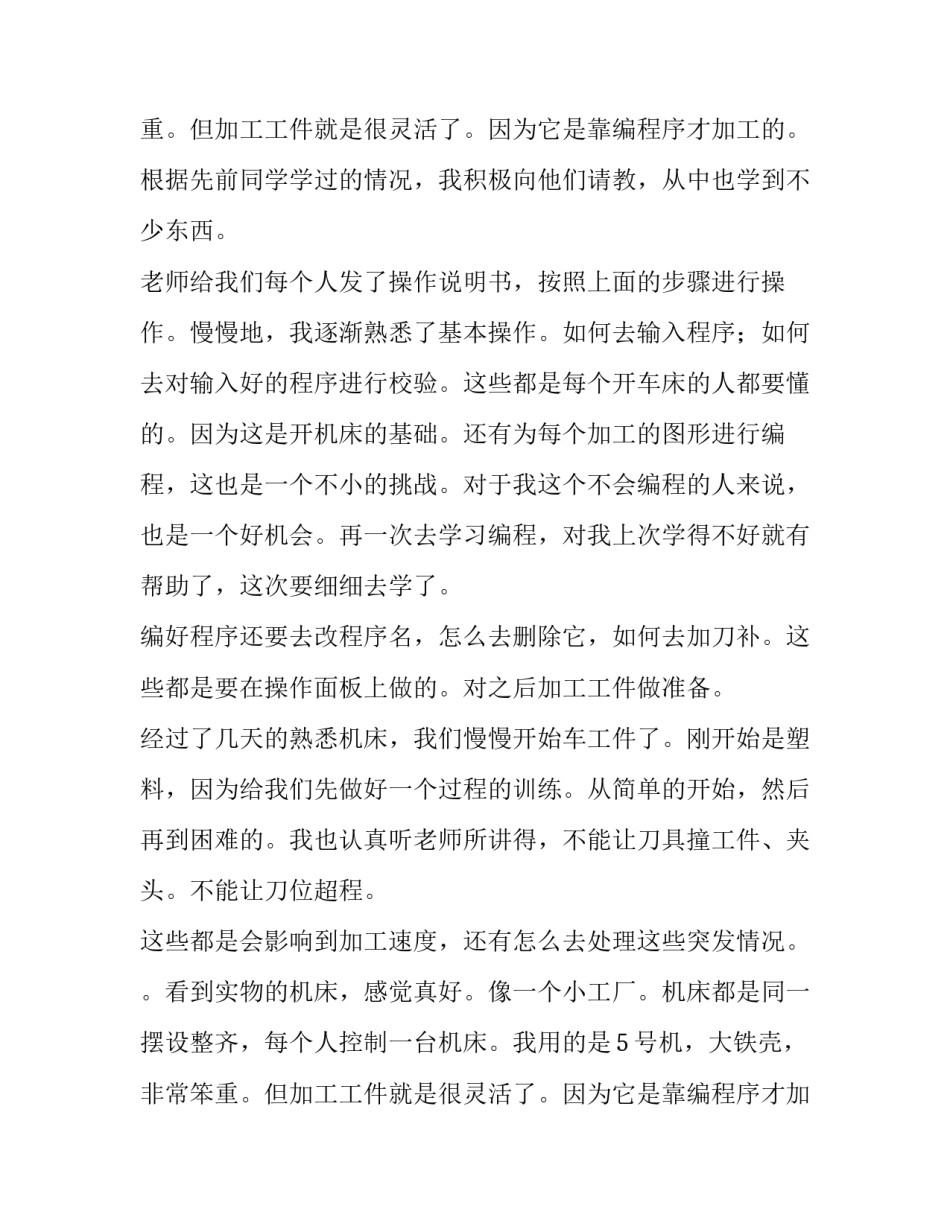 2018年数车实习报告_第2页