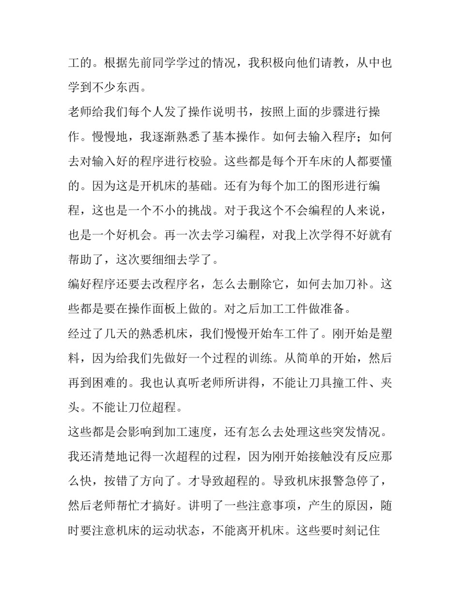 2018年数车实习报告_第3页