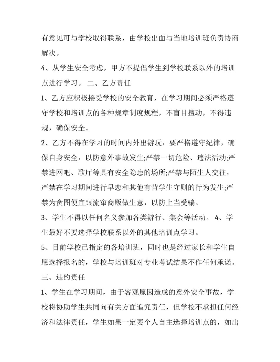 2023年活动安全协议书(优质9篇)_第2页