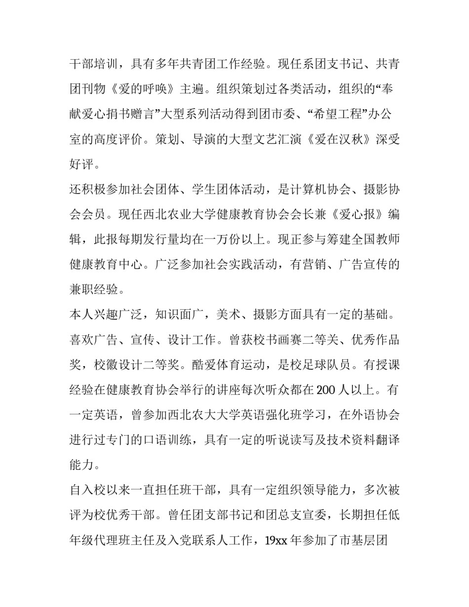 个人求职信范文_第2页