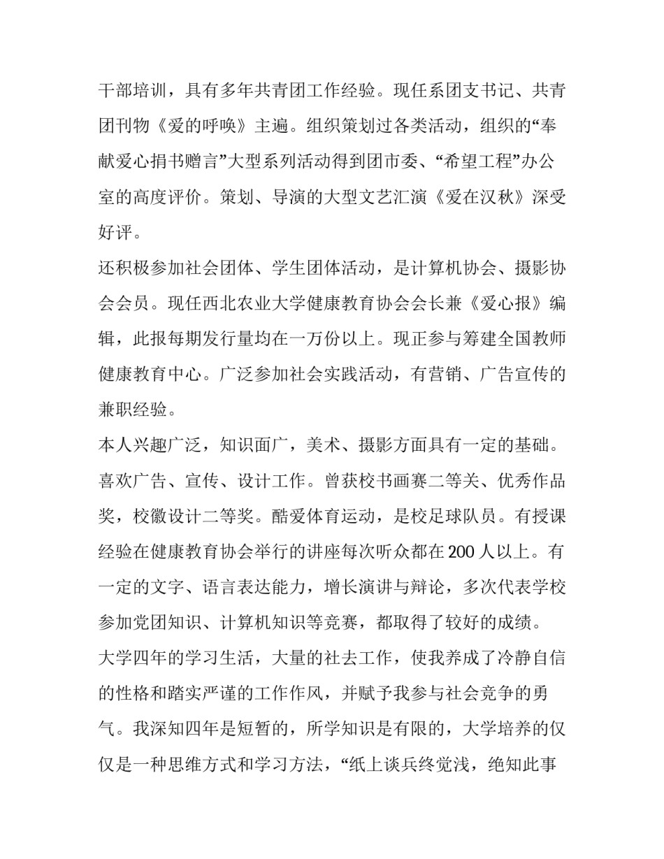 个人求职信范文_第3页