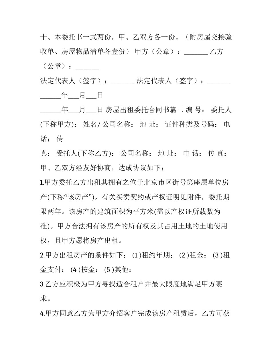 2023年房屋出租委托合同书(七篇)_第3页