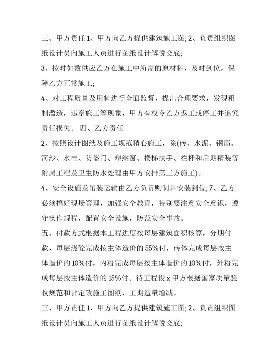 林地承包合同书(汇总12篇)_第2页