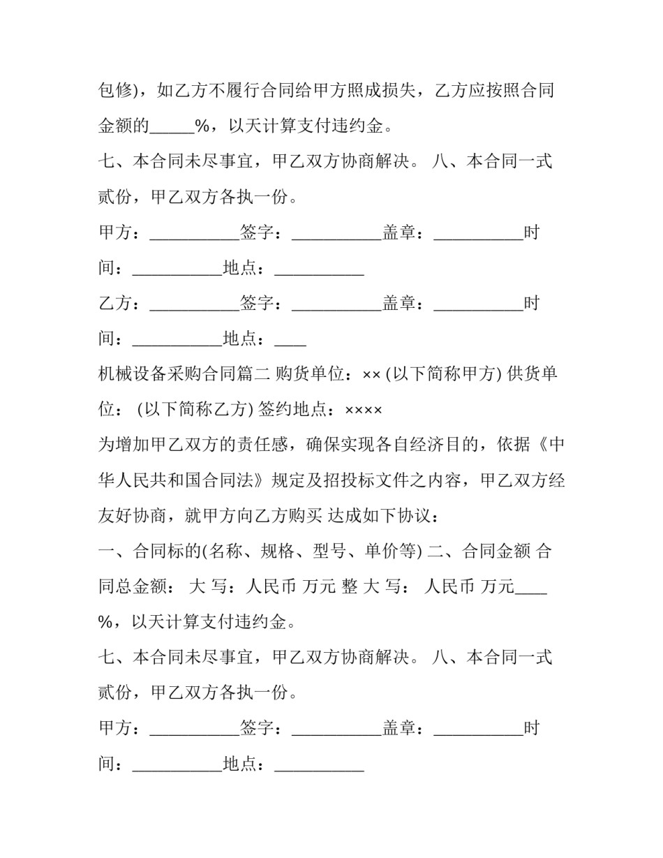 2023年机械设备采购合同(20篇)_第2页