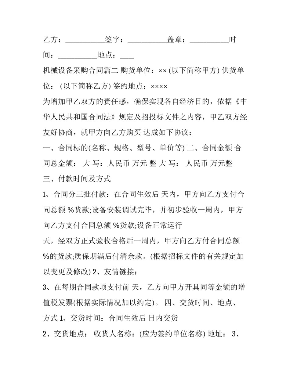 2023年机械设备采购合同(20篇)_第3页