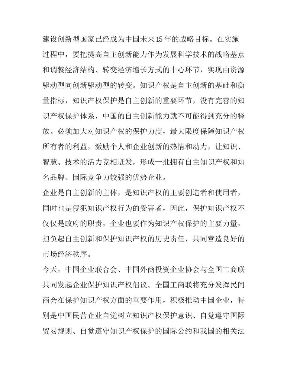 2023年有关知识产权保护的演讲稿 有关知识产权保护的演讲稿1500字(4篇)_第2页