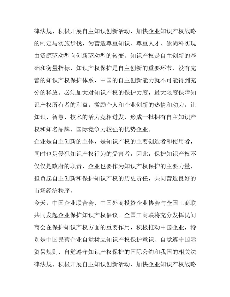 2023年有关知识产权保护的演讲稿 有关知识产权保护的演讲稿1500字(4篇)_第3页